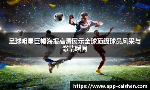 足球裁判规则误区解析